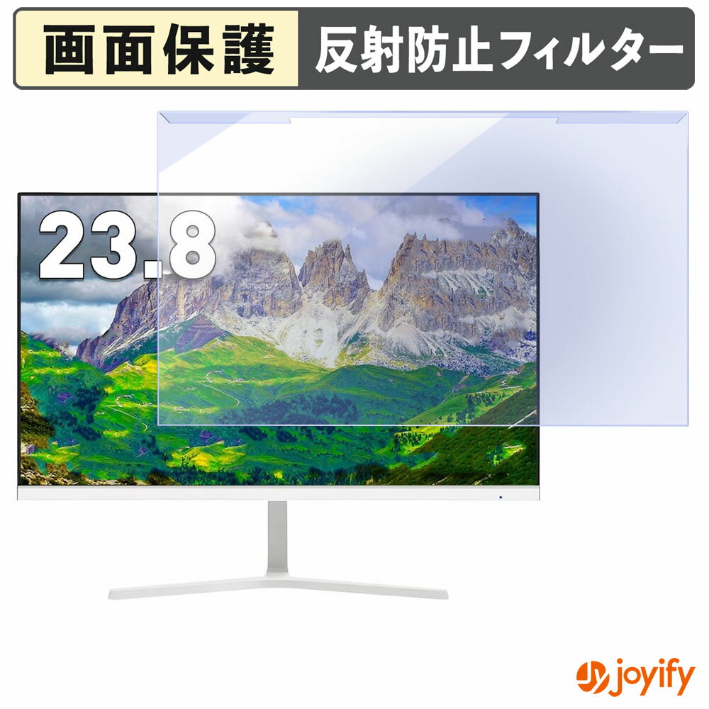 【 ブルーライトカット 着脱式 】 Gatsu V238H1 / V238H2-BL / V238-WH / V238-BL / V238H2-WH プロテクター アンチグレア ブルーライトカットフィルター 着脱簡単 画面保護モニター