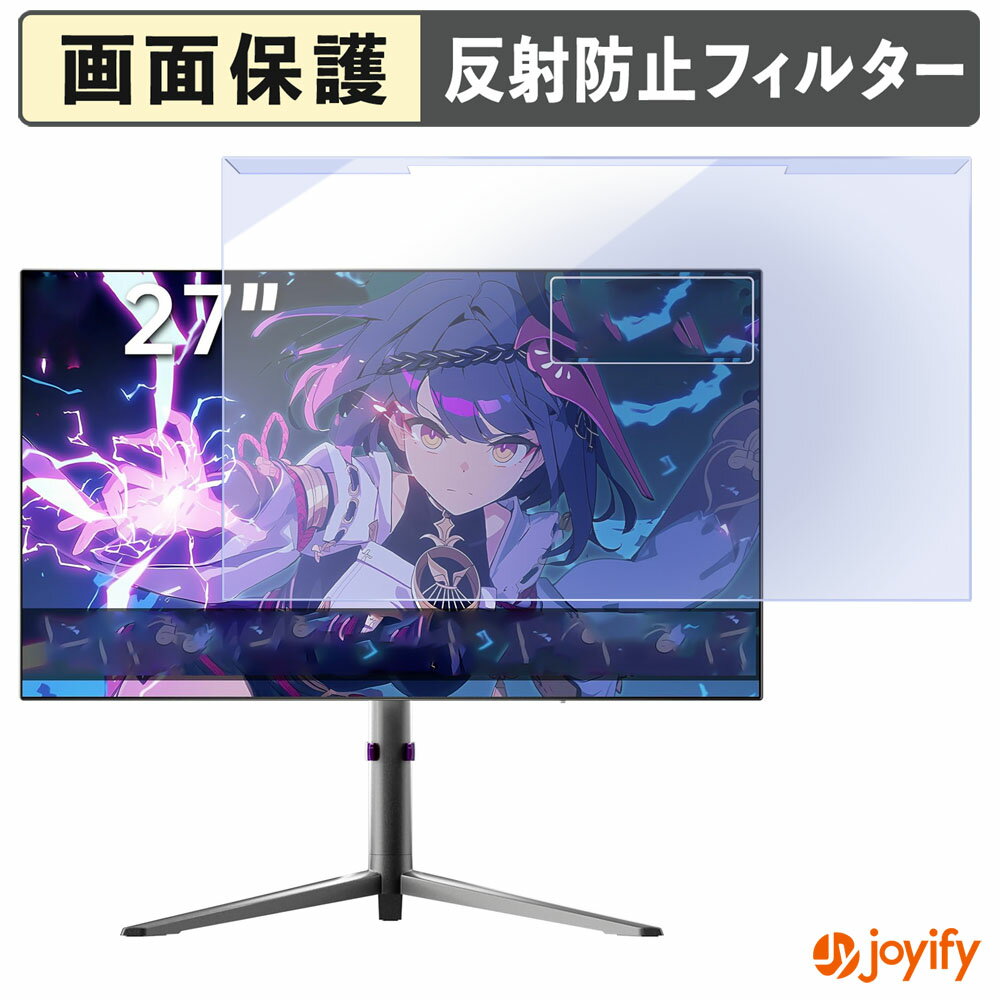 【 ブルーライトカット 着脱式 】 KTC G27P6S / G27P6 プロテクター アンチグレア ブルーライトカットフィルター 着脱簡単 画面保護モニター
