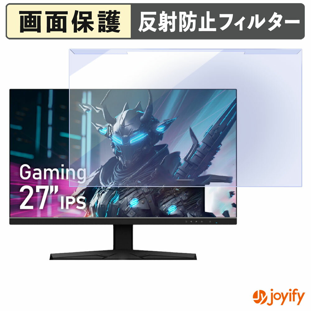 【 ブルーライトカット 着脱式 】 Gigastone GJGM-27FD51-270 プロテクター アンチグレア ブルーライトカットフィルター 着脱簡単 画面保護モニター