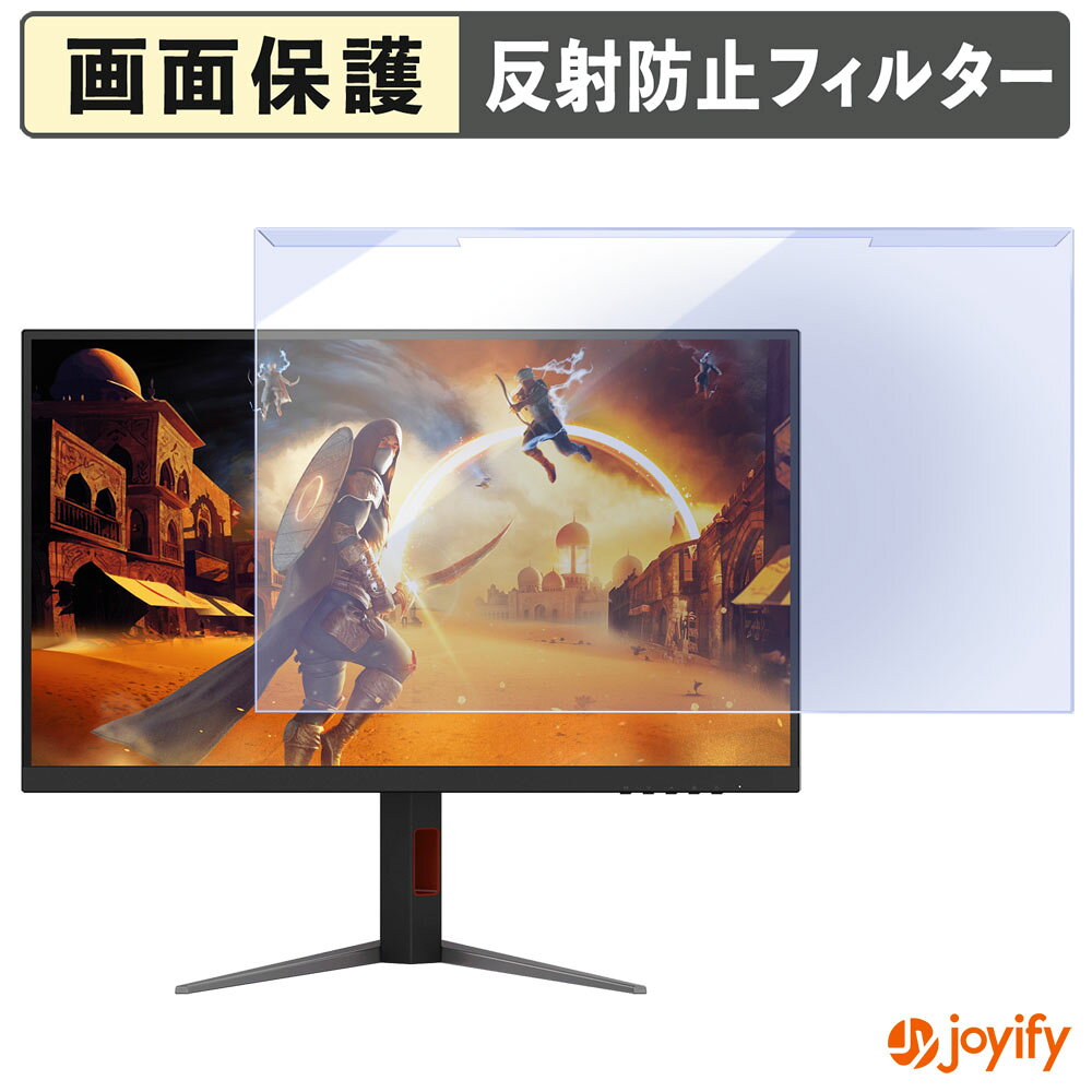 【 ブルーライトカット 着脱式 】 AOC Q27G4ZMN/11 プロテクター アンチグレア ブルーライトカットフィルター 着脱簡単 画面保護モニター