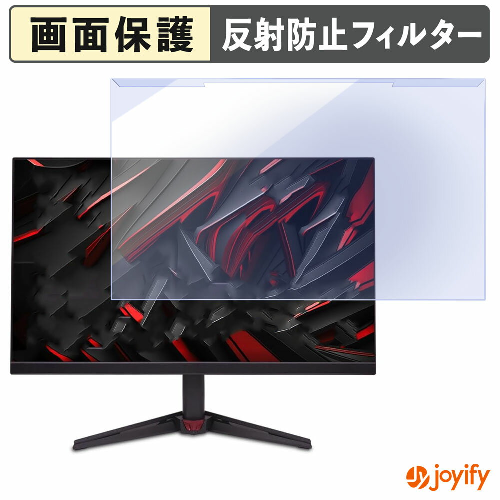 【 ブルーライトカット 着脱式 】 Acer Nitro KG272KL1bmiipx プロテクター アンチグレア ブルーライトカットフィルター 着脱簡単 画面保護モニター