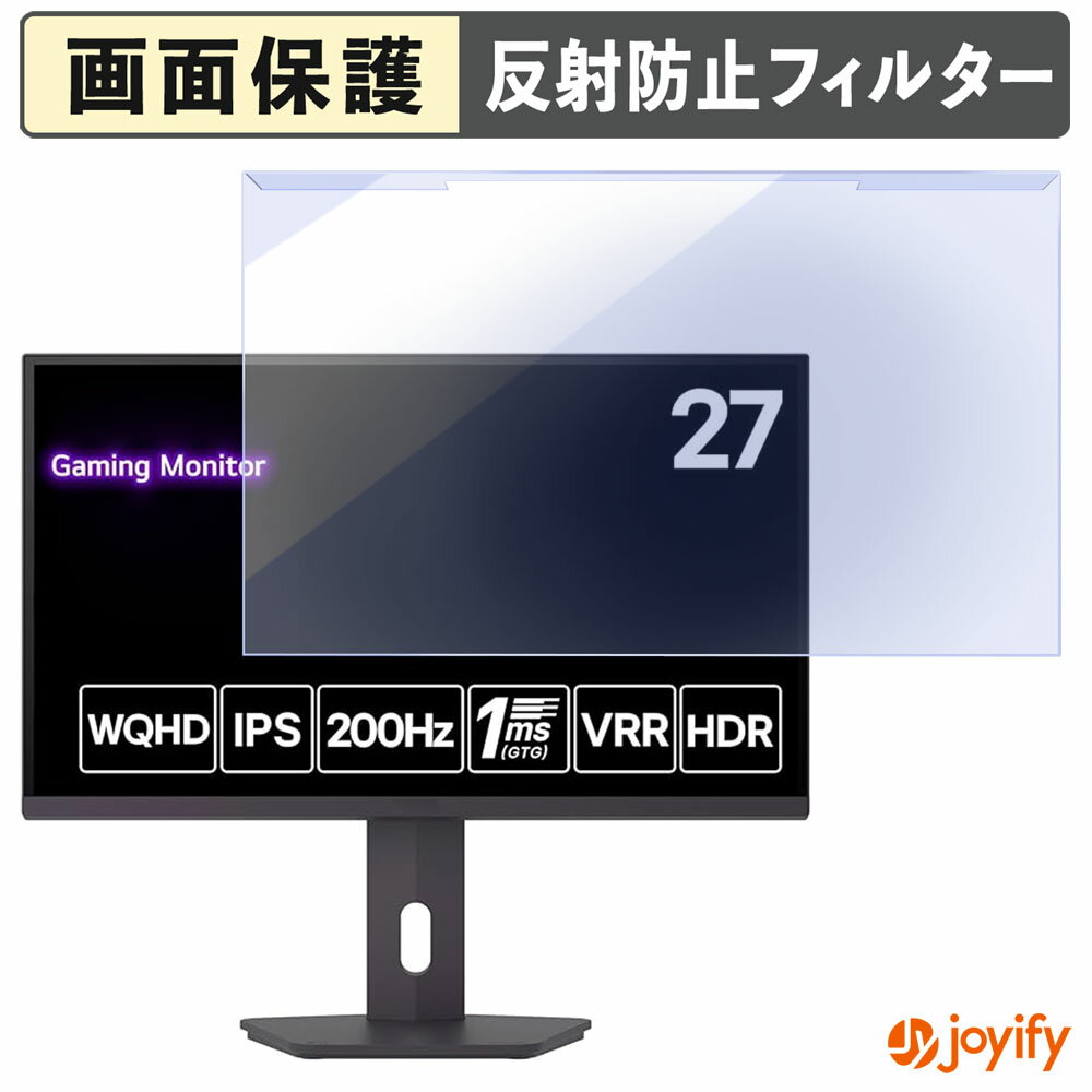 【ポイント2倍】 【 ブルーライトカット 着脱式 】 LG 27G610A-B プロテクター アンチグレア ブルーライトカットフィルター 着脱簡単 画面保護モニター