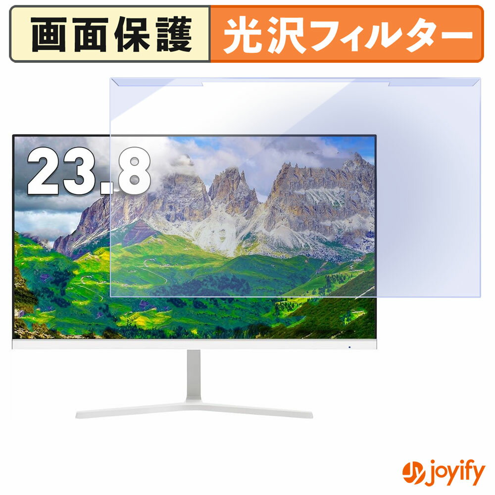【 ブルーライトカット 着脱式 】 Gatsu V238H1 / V238H2-BL / V238-WH / V238-BL / V238H2-WH プロテクター 光沢 ブルーライトカットフィルター 着脱簡単 画面保護モニター