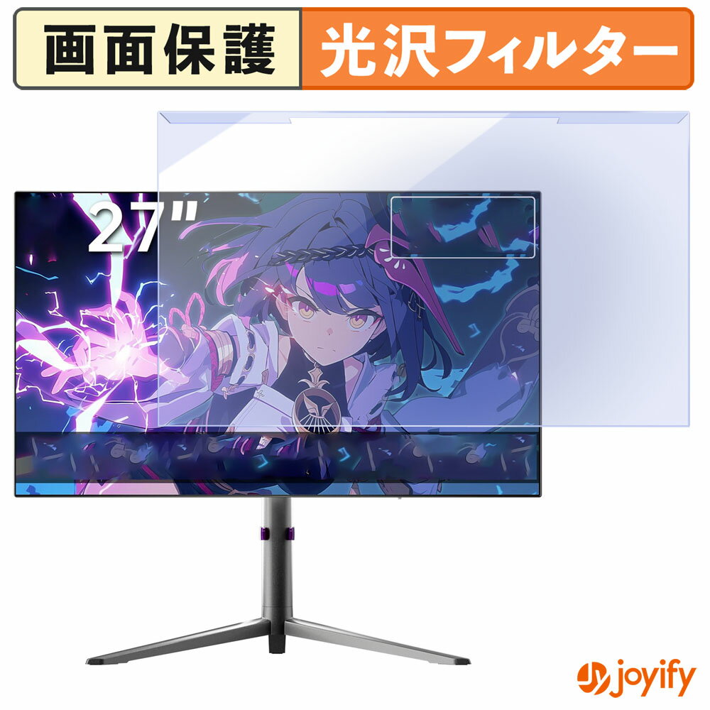 【 ブルーライトカット 着脱式 】 KTC G27P6S / G27P6 プロテクター 光沢 ブルーライトカットフィルター 着脱簡単 画面保護モニター