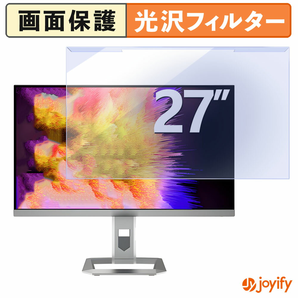 【 ブルーライトカット 着脱式 】 INNOCN 27M2V プロテクター 光沢 ブルーライトカットフィルター 着脱簡単 画面保護モニター