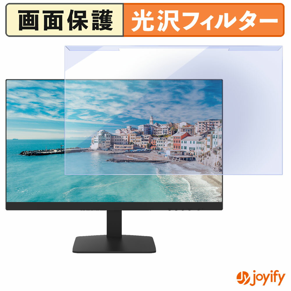 【 ブルーライトカット 着脱式 】 HIKVISION DS-D5022FN-C プロテクター 光沢 ブルーライトカットフィルター 着脱簡単 画面保護モニター