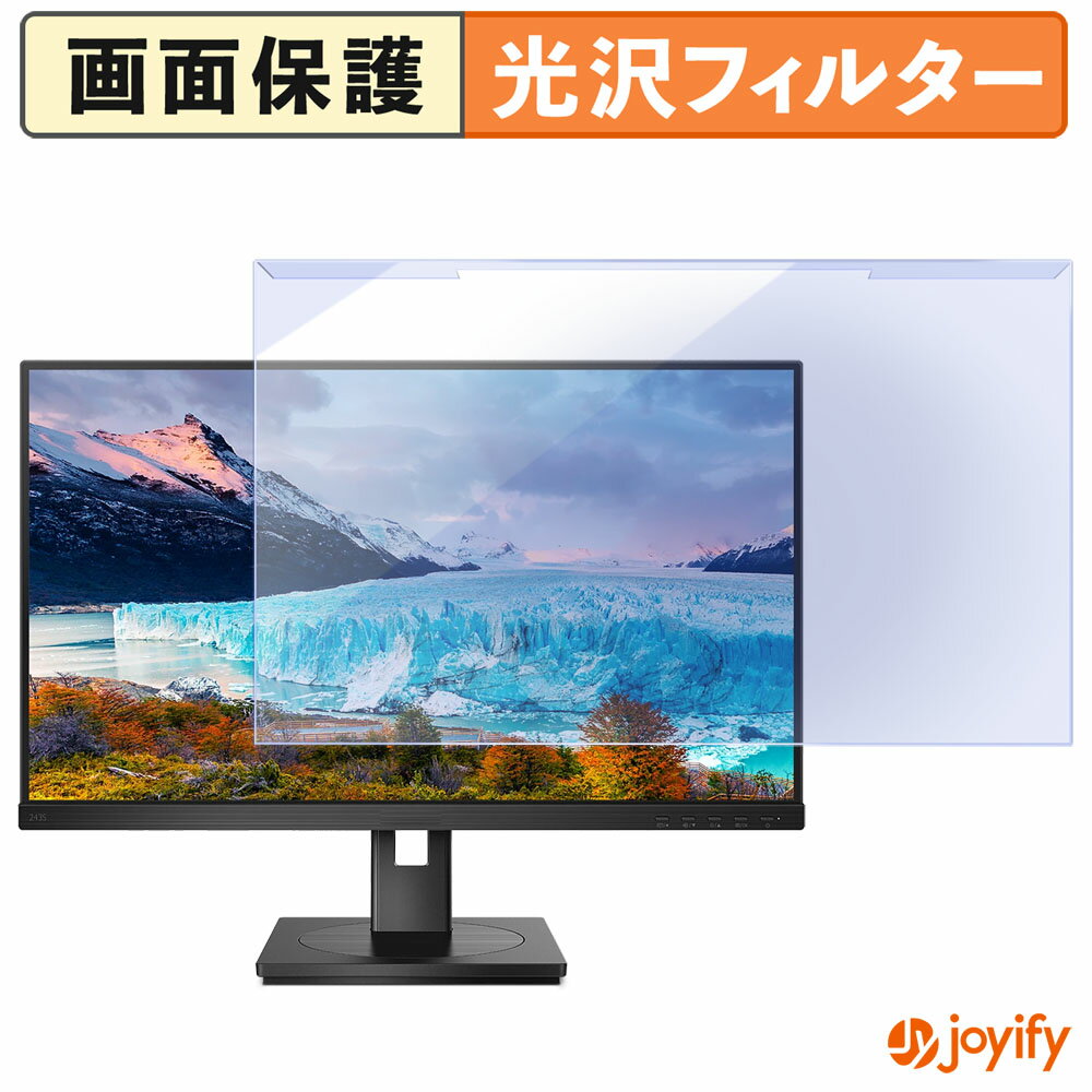【ポイント2倍】 【 ブルーライトカット 着脱式 】 PHILIPS 243S1/11 プロテクター 光沢 ブルーライト..