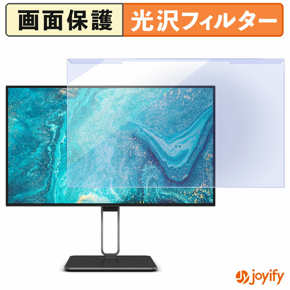 【 ブルーライトカット 着脱式 】 AOC U27U2DP プロテクター 光沢 ブルーライトカットフィルター 着脱簡単 画面保護モニター