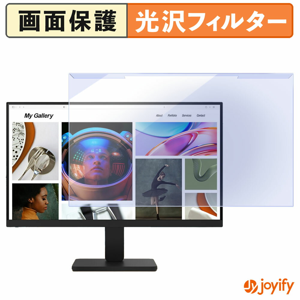 【ポイント2倍】 【 ブルーライトカット 着脱式 】 LG 22U401A-B プロテクター 光沢 ブルーライトカットフィルター 着脱簡単 画面保護モニター