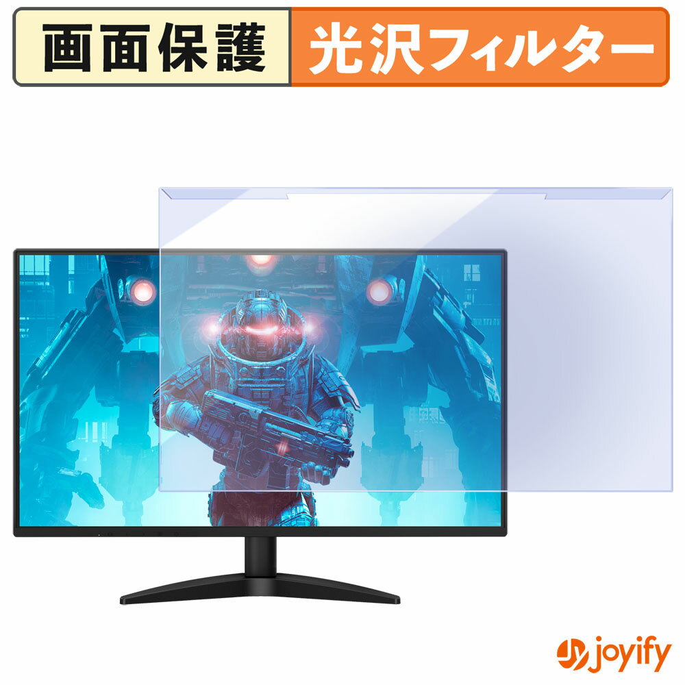 【 ブルーライトカット 着脱式 】 AOC 27B36X プロテクター 光沢 ブルーライトカットフィルター 着脱簡単 画面保護モニター