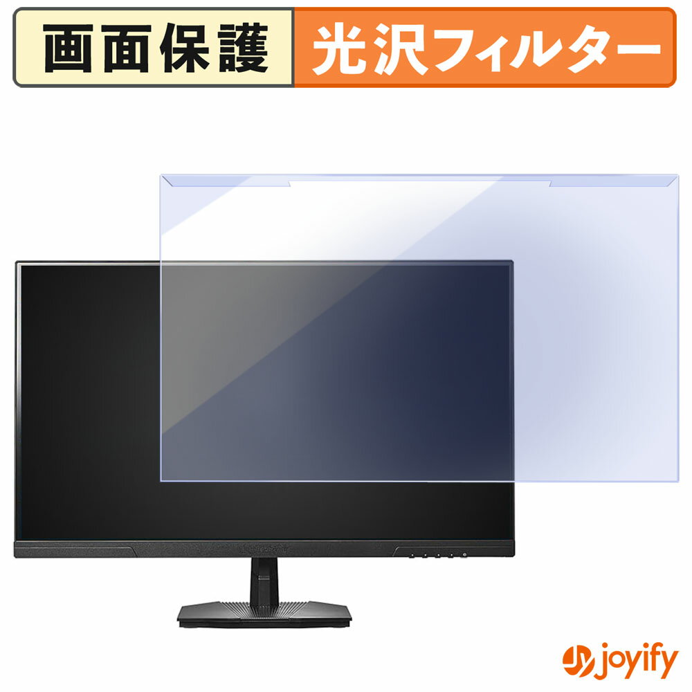 【 ブルーライトカット 着脱式 】 IODATA GDQ271UA シリーズ プロテクター 光沢 ブルーライトカットフィルター 着脱簡単 画面保護モニター