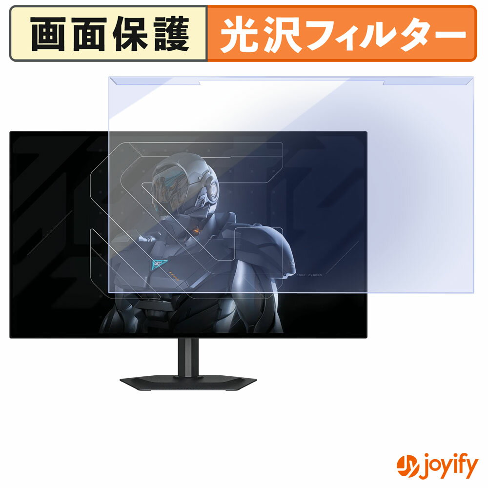 【 ブルーライトカット 着脱式 】 GIGABYTE MO27Q28G プロテクター 光沢 ブルーライトカットフィルター 着脱簡単 画面保護モニター