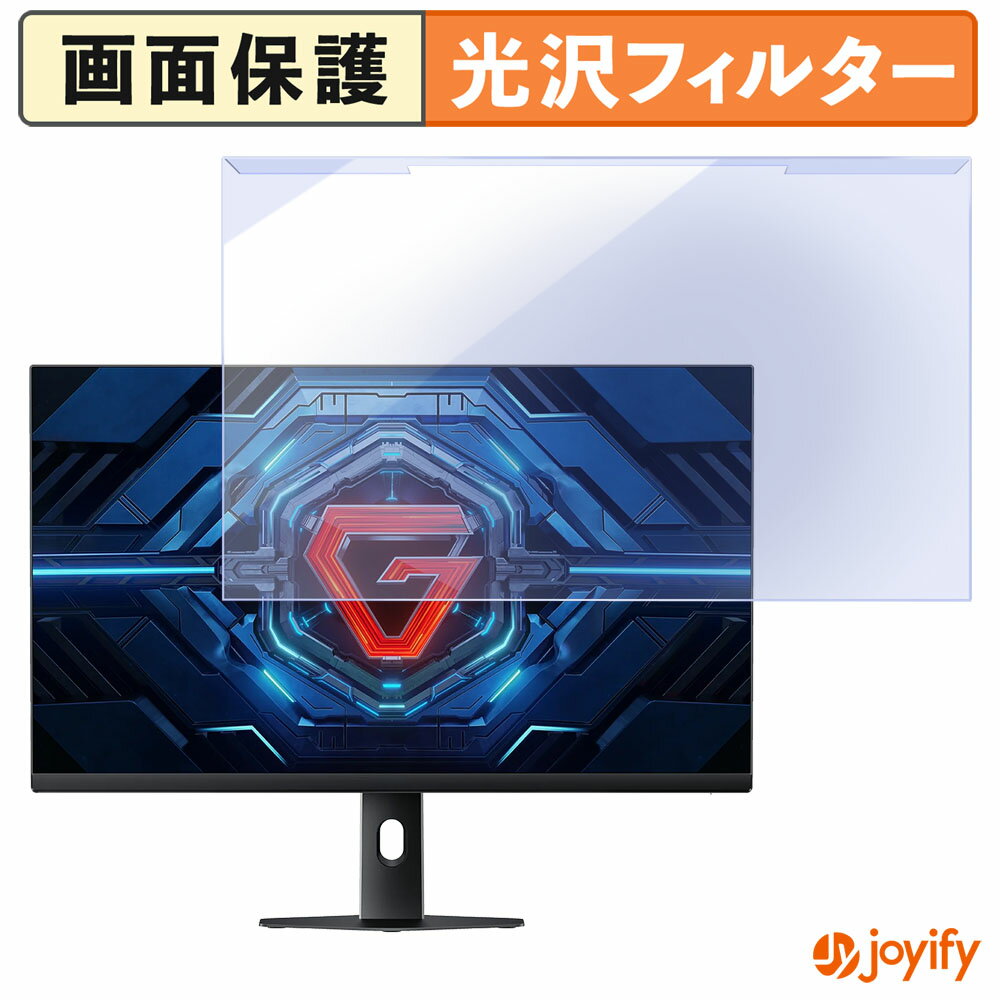 【 ブルーライトカット 着脱式 】 Xiaomi G27i 2026 プロテクター 光沢 ブルーライトカットフィルター 着脱簡単 画面保護モニター