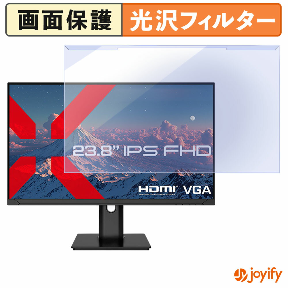 【 ブルーライトカット 着脱式 】 JAPANNEXT JN-IPS238F-HSP プロテクター 光沢 ブルーライトカットフィルター 着脱簡単 画面保護モニター