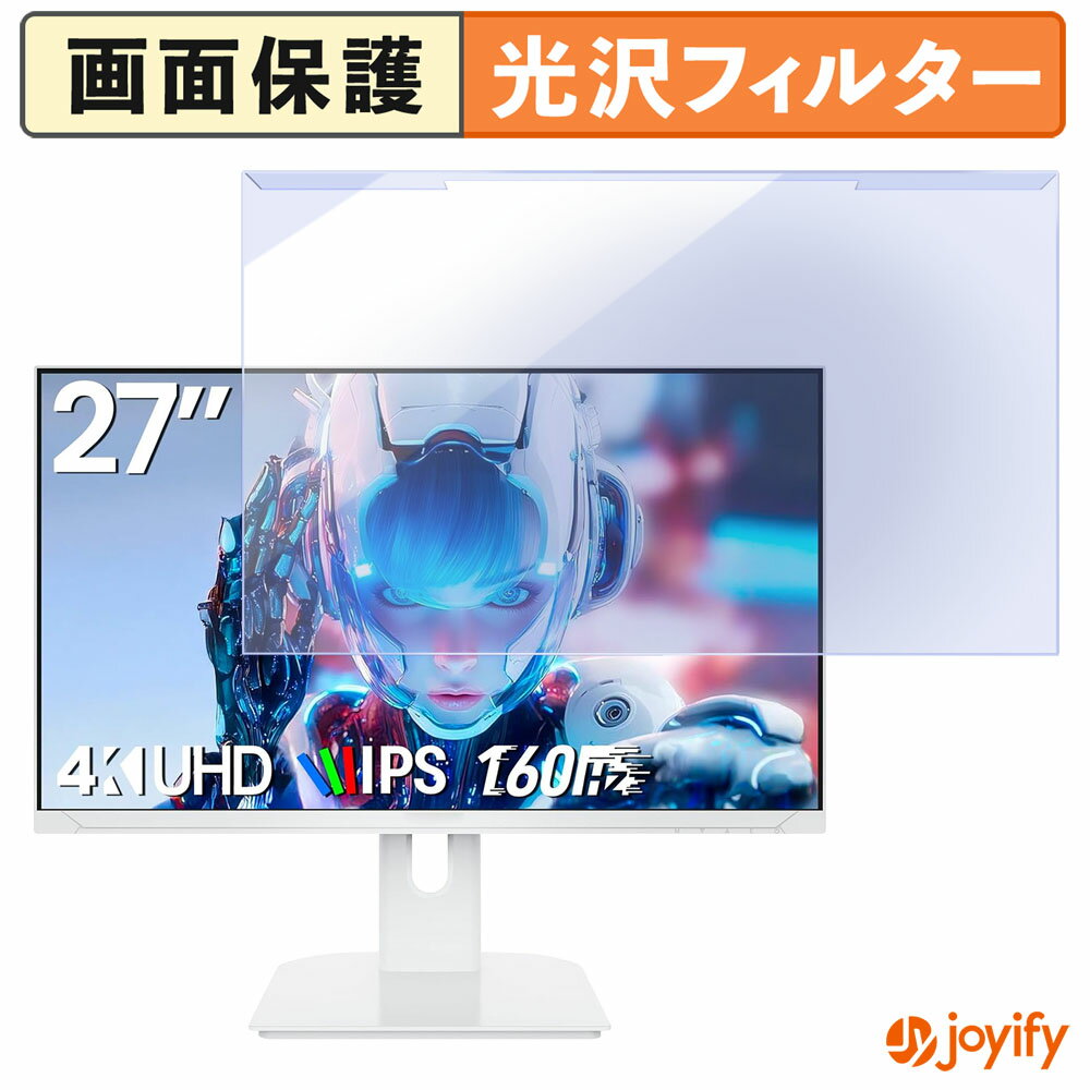 【 ブルーライトカット 着脱式 】 Gawfolk GF270J プロテクター 光沢 ブルーライトカットフィルター 着脱簡単 画面保護モニター