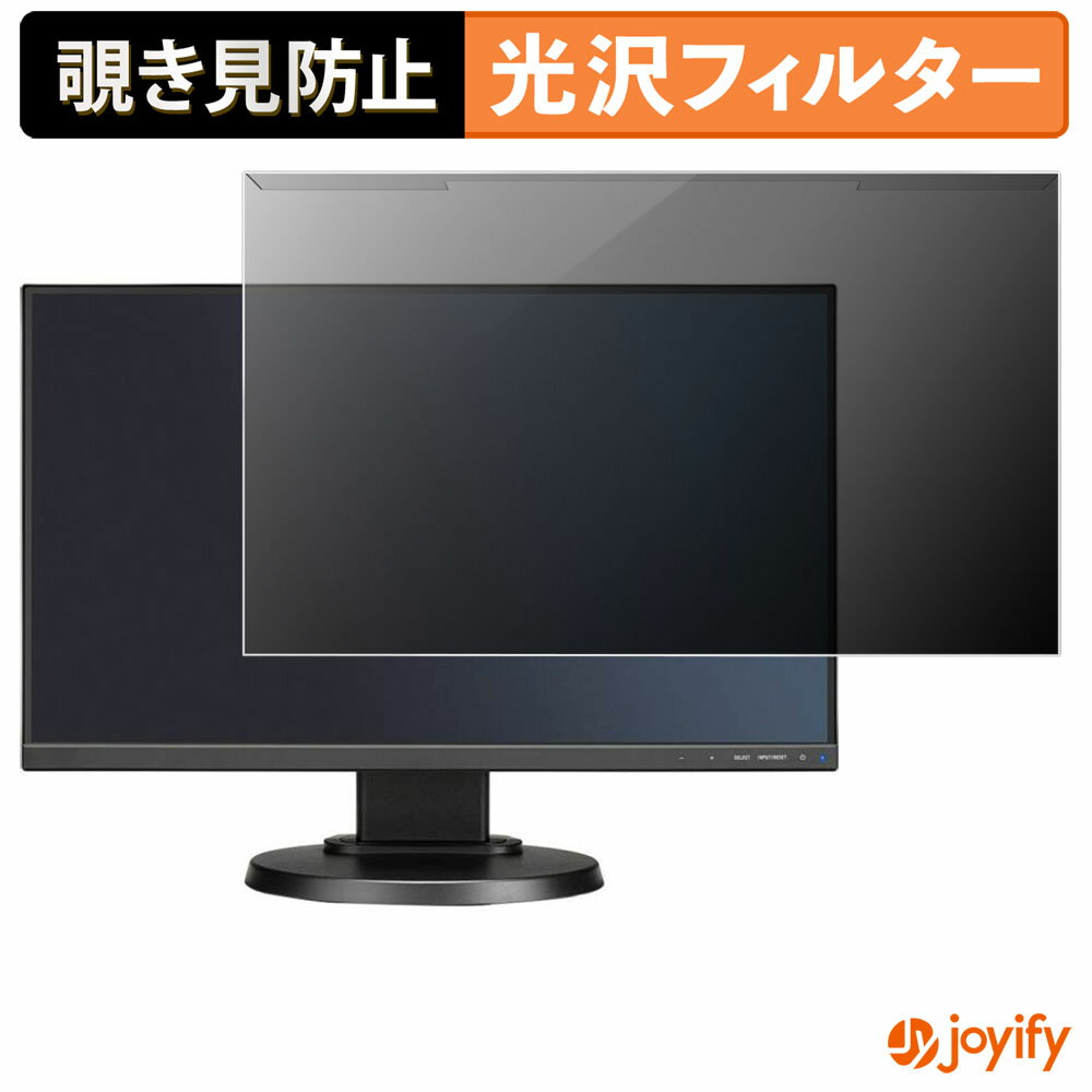 【 覗き見防止 着脱式 】 NEC LCD-E221N / LCD-E221N-BK / LCD-E221N-C プロテクター 光沢 プライバシ..