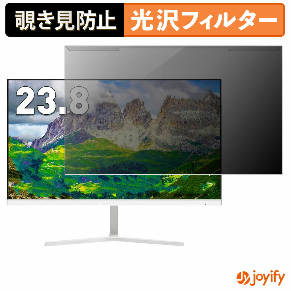 【ポイント2倍】 【 覗き見防止 着脱式 】 Gatsu V238H1 / V238H2-BL / V238-WH / V238-BL / V238H2-WH プロテクター 光沢 プライバシーフィルター ブルーライトカット 覗きみ防止 のぞき見防止 画面保護モニター