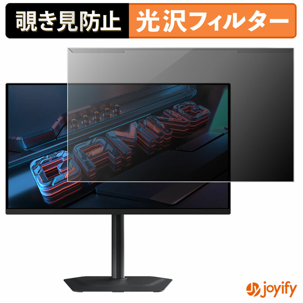 【 覗き見防止 着脱式 】 GIGABYTE MO27Q2 / MO27U2 プロテクター 光沢 プライバシーフィルター ブルーライトカット 覗きみ防止 のぞき見防止 画面保護モニター