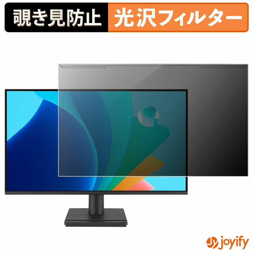【 覗き見防止 着脱式 】 ASUS VA249HG プロテクター 光沢 プライバシーフィルター ブルーライトカット 覗きみ防止 のぞき見防止 画面保護モニター