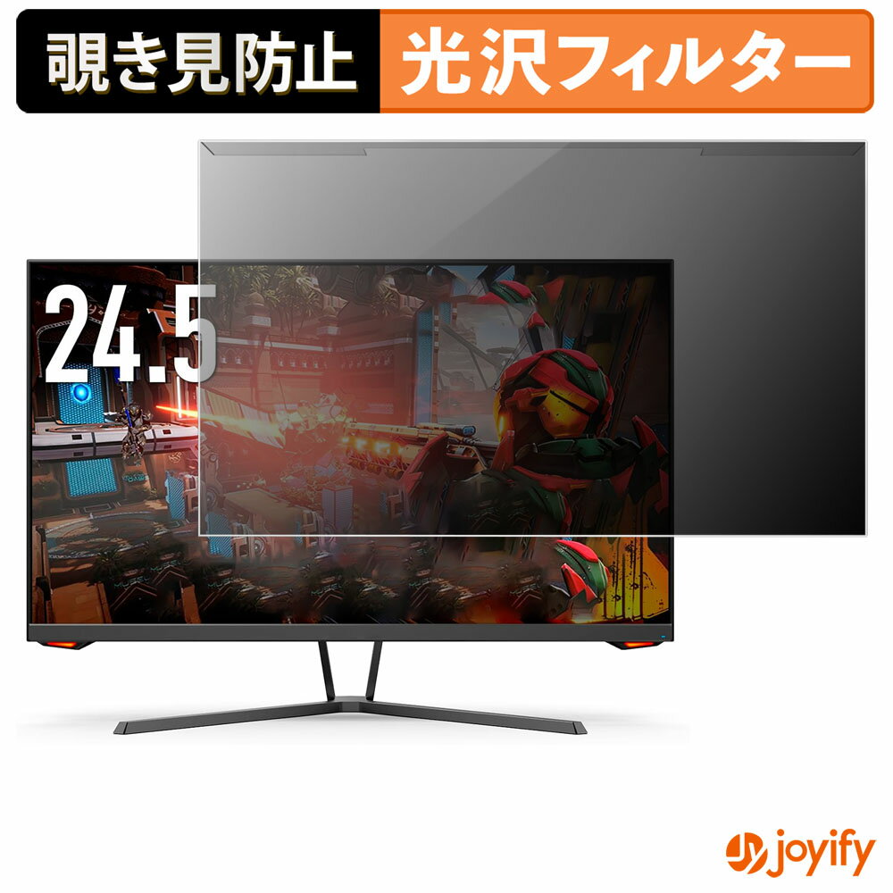 【 覗き見防止 着脱式 】 INNOCN 25G1H プロテクター 光沢 プライバシーフィルター ブルーライトカット 覗きみ防止 のぞき見防止 画面保護モニター