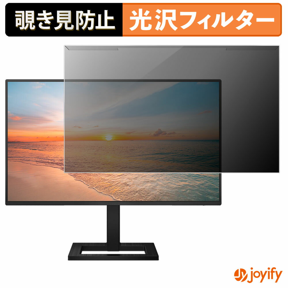 【ポイント2倍】 【 覗き見防止 着脱式 】 PHILIPS 24E1N2300AE/11 プロテクター 光沢 プライバシーフ..