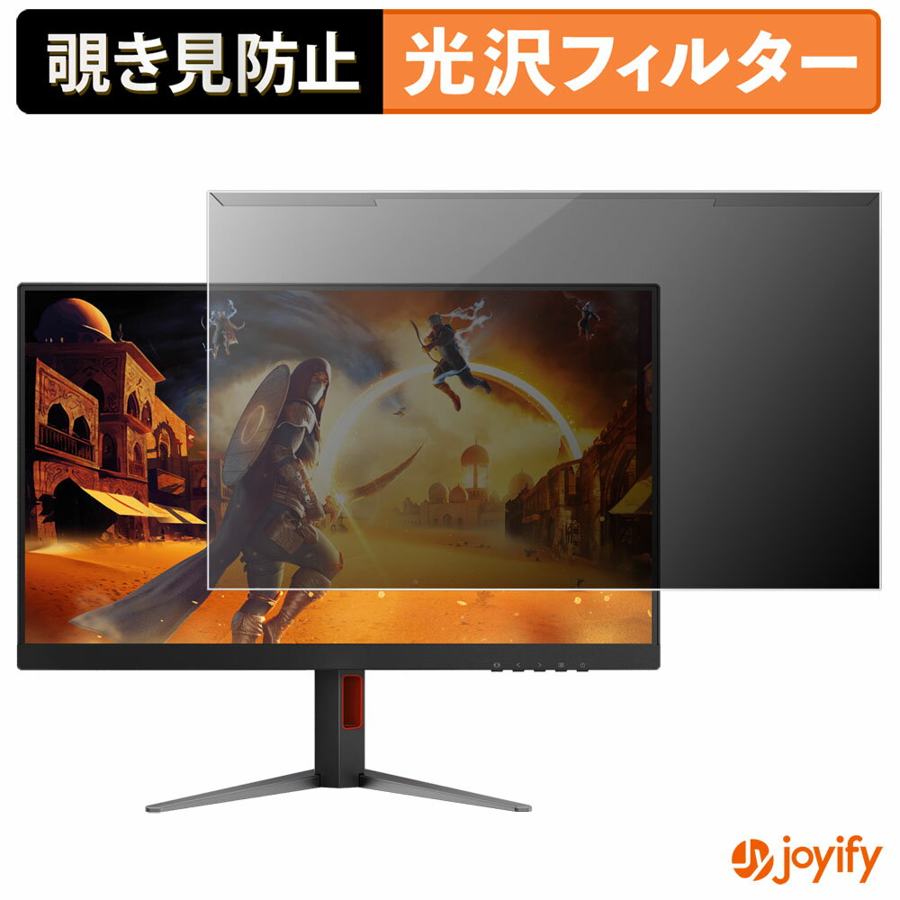 【 覗き見防止 着脱式 】 AOC Q27G4F/11 プロテクター 光沢 プライバシーフィルター ブルーライトカット 覗きみ防止 のぞき見防止 画面保護モニター