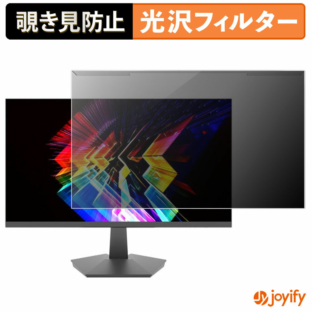 【 覗き見防止 着脱式 】 GEO BM-M22 プロテクター 光沢 プライバシーフィルター ブルーライトカット 覗きみ防止 のぞき見防止 画面保護モニター