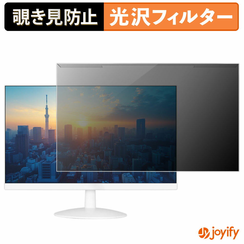 【 覗き見防止 着脱式 】 JAPANNEXT JN-V215F2-W プロテクター 光沢 プライバシーフィルター ブルーライトカット 覗きみ防止 のぞき見防止 画面保護モニター