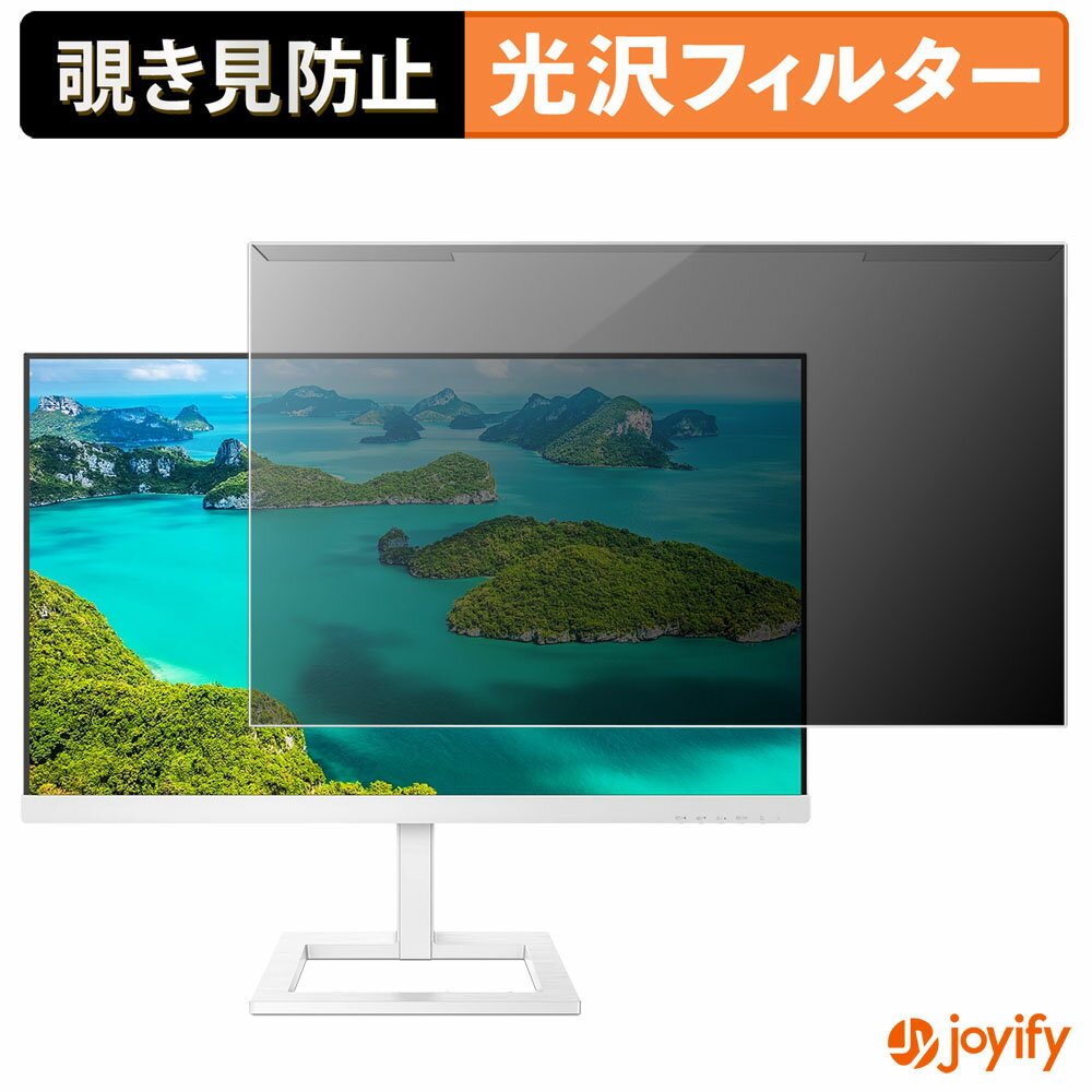 【 覗き見防止 着脱式 】 PHILIPS 279E1EW/11 プロテクター 光沢 プライバシーフィルター ブルーライトカット 覗きみ防止 のぞき見防止 画面保護モニター