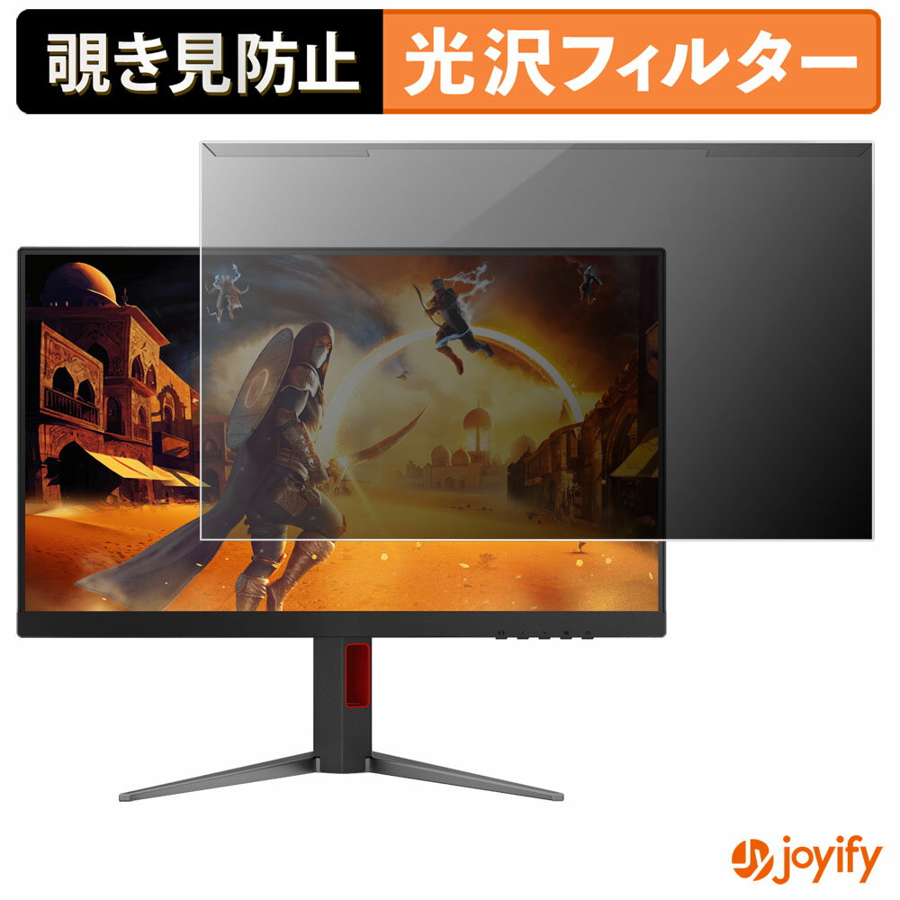 【 覗き見防止 着脱式 】 AOC U27G4/11 プロテクター 光沢 プライバシーフィルター ブルーライトカット 覗きみ防止 のぞき見防止 画面保護モニター