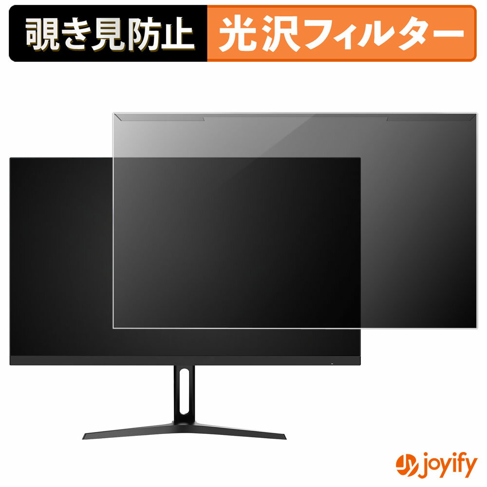 【 覗き見防止 着脱式 】 Minifire MFG27F4Q Pro プロテクター 光沢 プライバシーフィルター ブルーライトカット 覗きみ防止 のぞき見防止 画面保護モニター