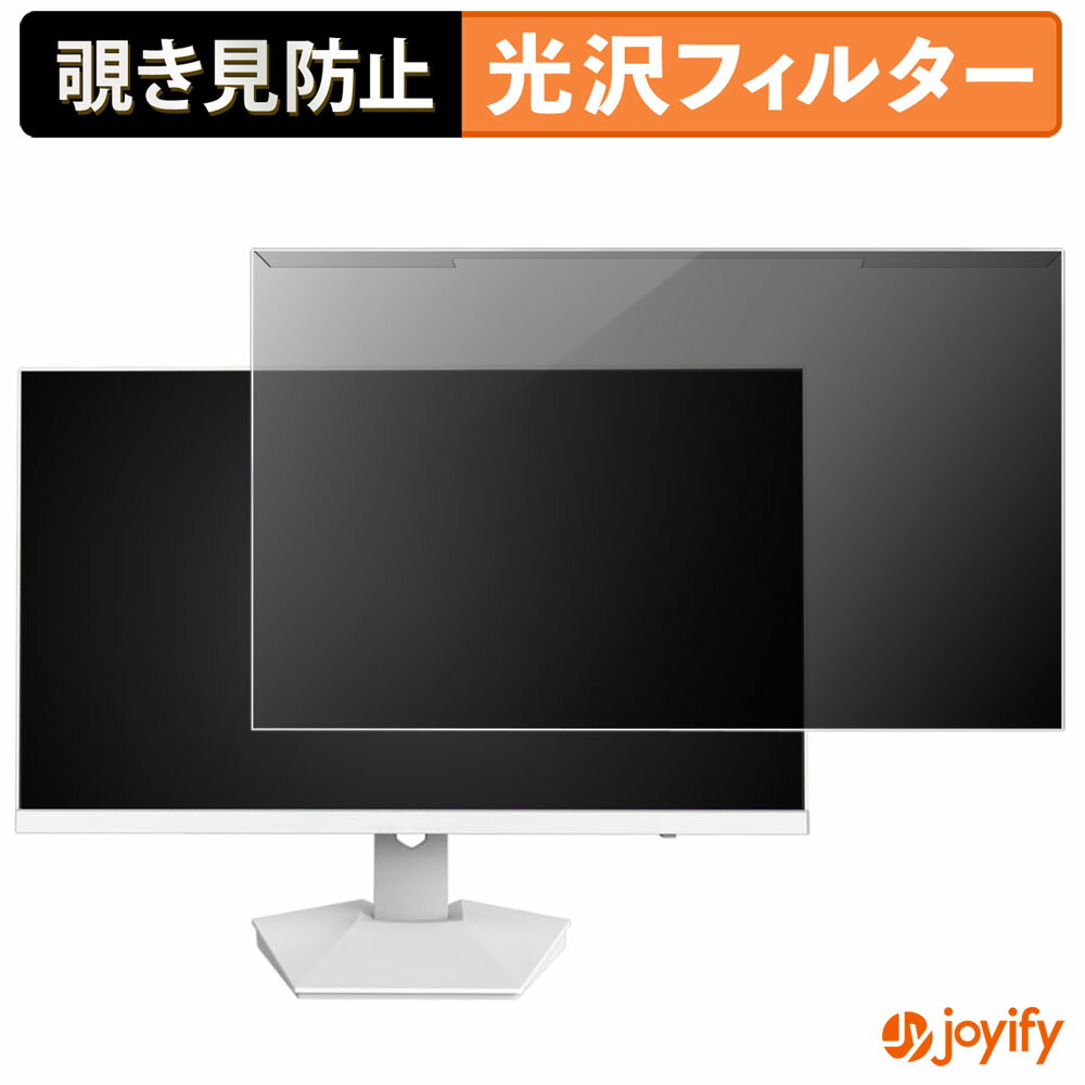 【 覗き見防止 着脱式 】 CRUA CR270I プロテクター 光沢 プライバシーフィルター ブルーライトカット 覗きみ防止 のぞき見防止 画面保護モニター