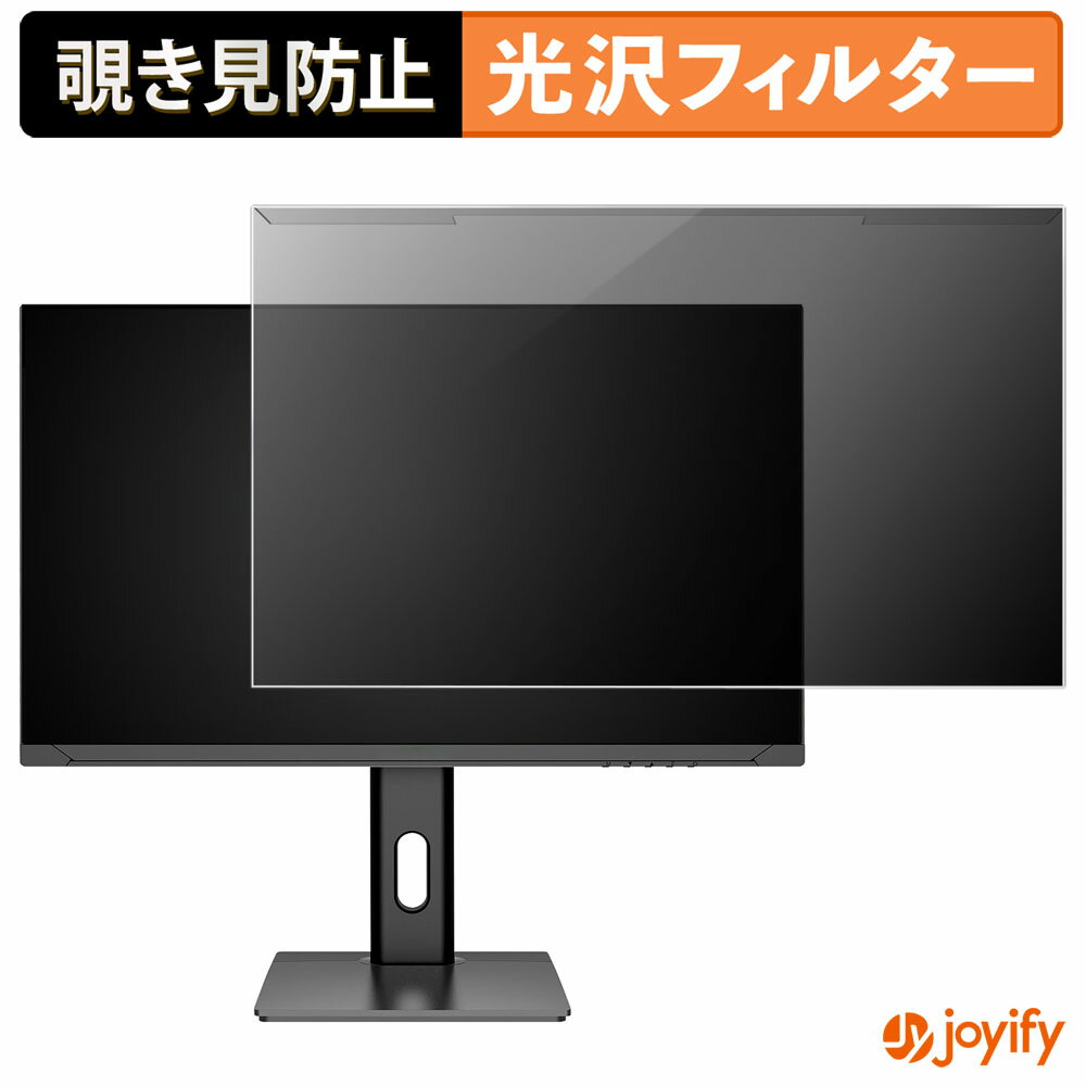 【 覗き見防止 着脱式 】 JAPANNEXT JN-T27G165Q-HSP プロテクター 光沢 プライバシーフィルター ブルーライトカット 覗きみ防止 のぞき見防止 画面保護モニター