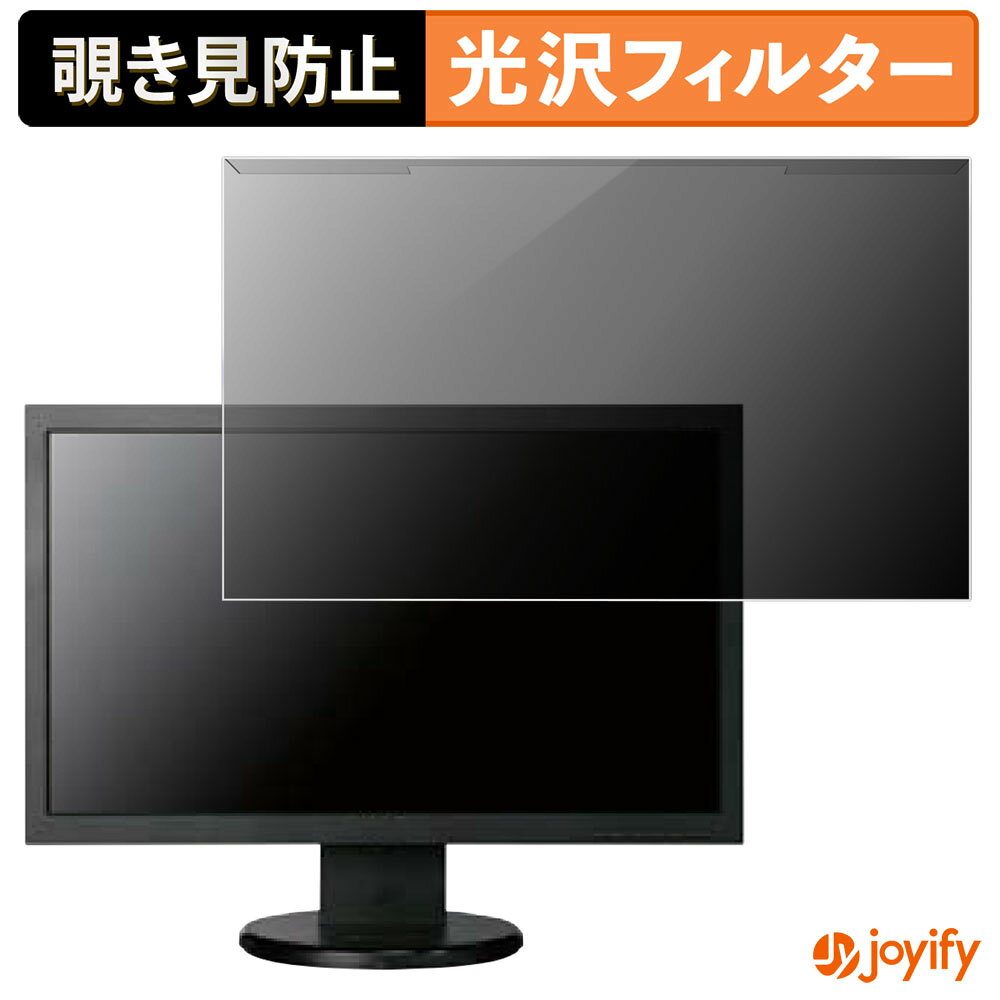 【 覗き見防止 着脱式 】 acer V223HQLBbmd プロテクター 光沢 プライバシーフィルター ブルーライトカット 覗きみ防止 のぞき見防止 画面保護モニター