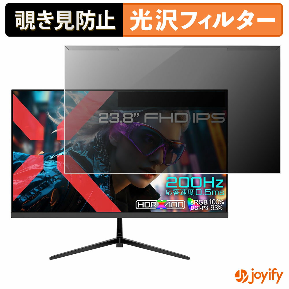 【ポイント2倍】 【 覗き見防止 着脱式 】 JAPANNEXT JN-IPS238G200F3 プロテクター 光沢 プライバシー..