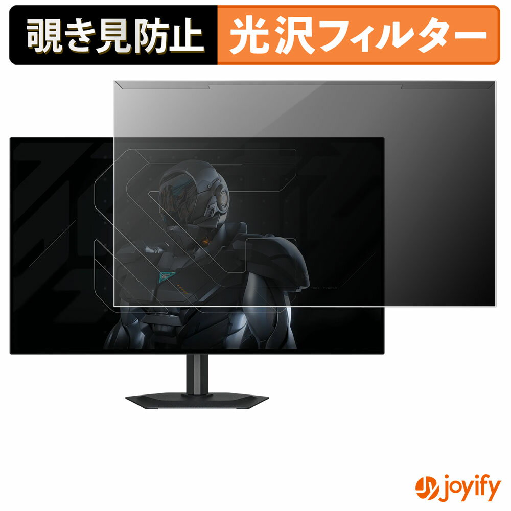【 覗き見防止 着脱式 】 GIGABYTE MO27Q28G プロテクター 光沢 プライバシーフィルター ブルーライトカット 覗きみ防止 のぞき見防止 画面保護モニター