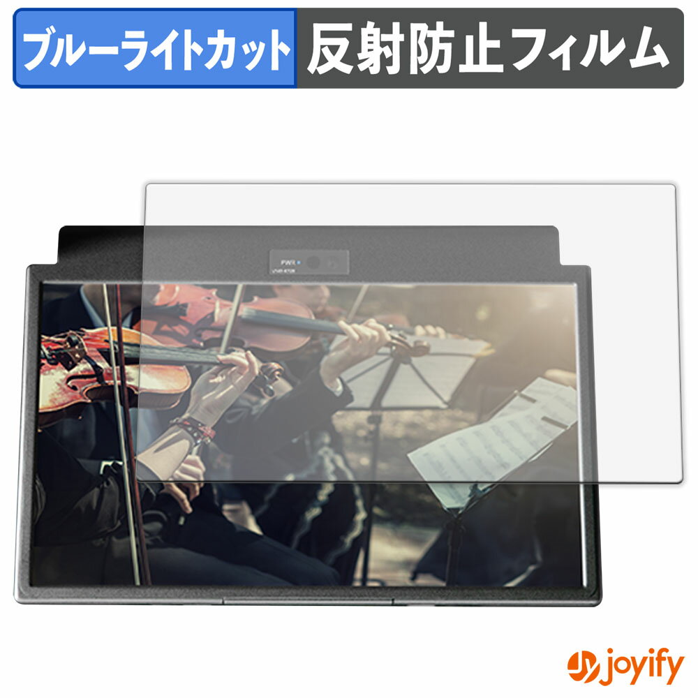 【 ブルーライトカット 】フィルム TOYOTA アルファード ヴェルファイア 40系 2023新型 13.2型有機EL後席ディスプレイ 保護フィルム アンチグレア 反射防止 保護 ブルーライトカットフィルム 指紋防止 液晶保護フィルム