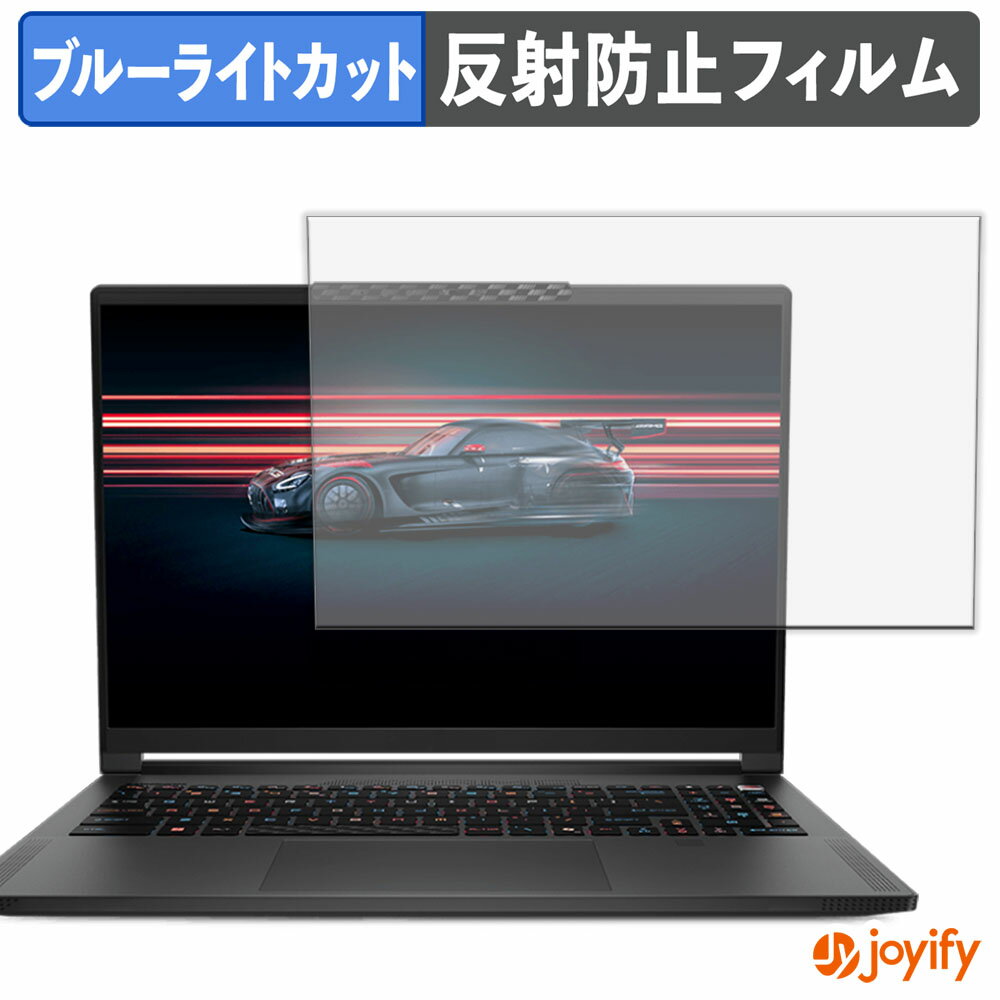 【ポイント2倍】 【 ブルーライトカット 】フィルム MSI Stealth A16 AI+ Mercedes-AMG Motorsport A3X..