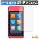 【 ブルーライトカット 】フィルム AUTEL MaxiTPMS ITS600 保護フィルム アンチグレア 反射防止 保護 ブルーライトカットフィルム 指紋防止 液晶保護フィルム