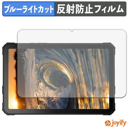 《ポイント2倍》 【 ブルーライトカット 】フィルム FOSSiBOT DT3 5G 保護フィルム アンチグレア 反射防止 保護 ブルーライトカットフィルム 指紋防止 液晶保護フィルム 《ポイント2倍》 【 ブルーライトカット 】フィルム FOSSiBOT DT3 5G 保護フィルム アンチグレア 反射防止 保護 ブルーライトカットフィルム 指紋防止 液晶保護フィルム