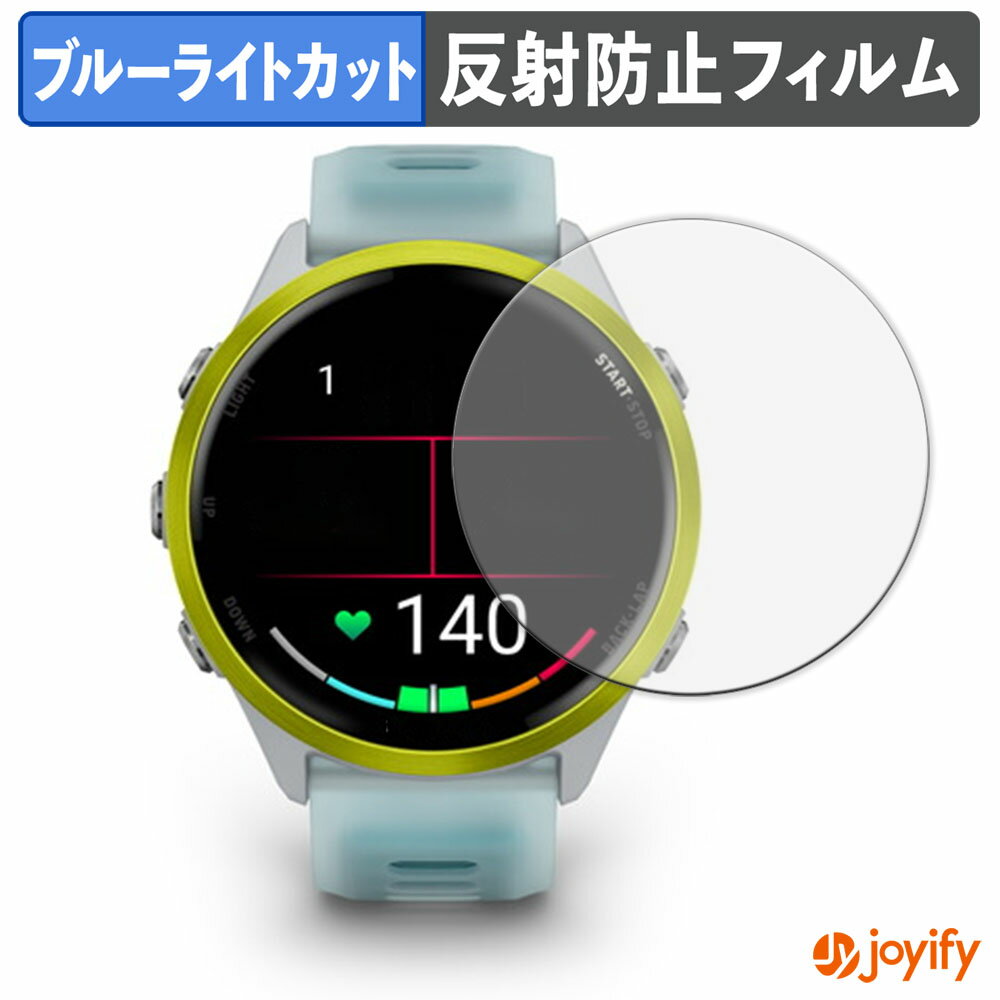 【ポイント2倍】 【 ブルーライトカット 】フィルム Garmin Forerunner 970 / Forerunner 570 ( 47mm ) 保護フィルム アンチグレア 反射防止 保護 ブルーライトカットフィルム 指紋防止 液晶保護フィルム