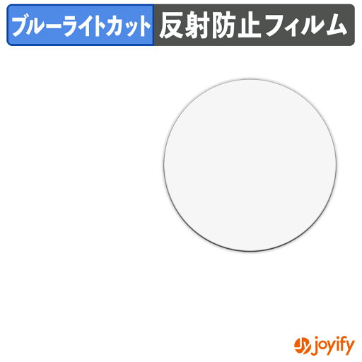 《ポイント2倍》 【 ブルーライトカット 】フィルム Garmin Forerunner 570 ( 42mm ) 保護フィルム アンチグレア 反射防止 保護 ブルーライトカットフィルム 指紋防止 液晶保護フィルム