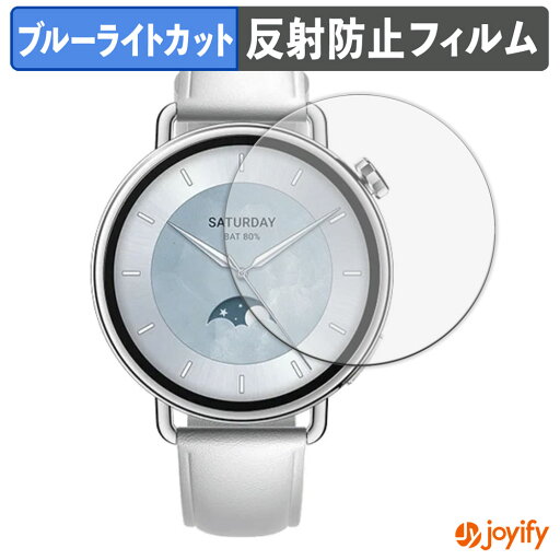 【 ブルーライトカット 】フィルム Xiaomi watch S4 ( 41mm ) (2枚セット) 保護フィルム アンチグレア 反射防止 保護 ブルーライトカットフィルム 指紋防止 液晶保護フィルム 【 ブルーライトカット 】フィルム Xiaomi watch S4 ( 41mm ) (2枚セット) 保護フィルム アンチグレア 反射防止 保護 ブルーライトカットフィルム 指紋防止 液晶保護フィルム