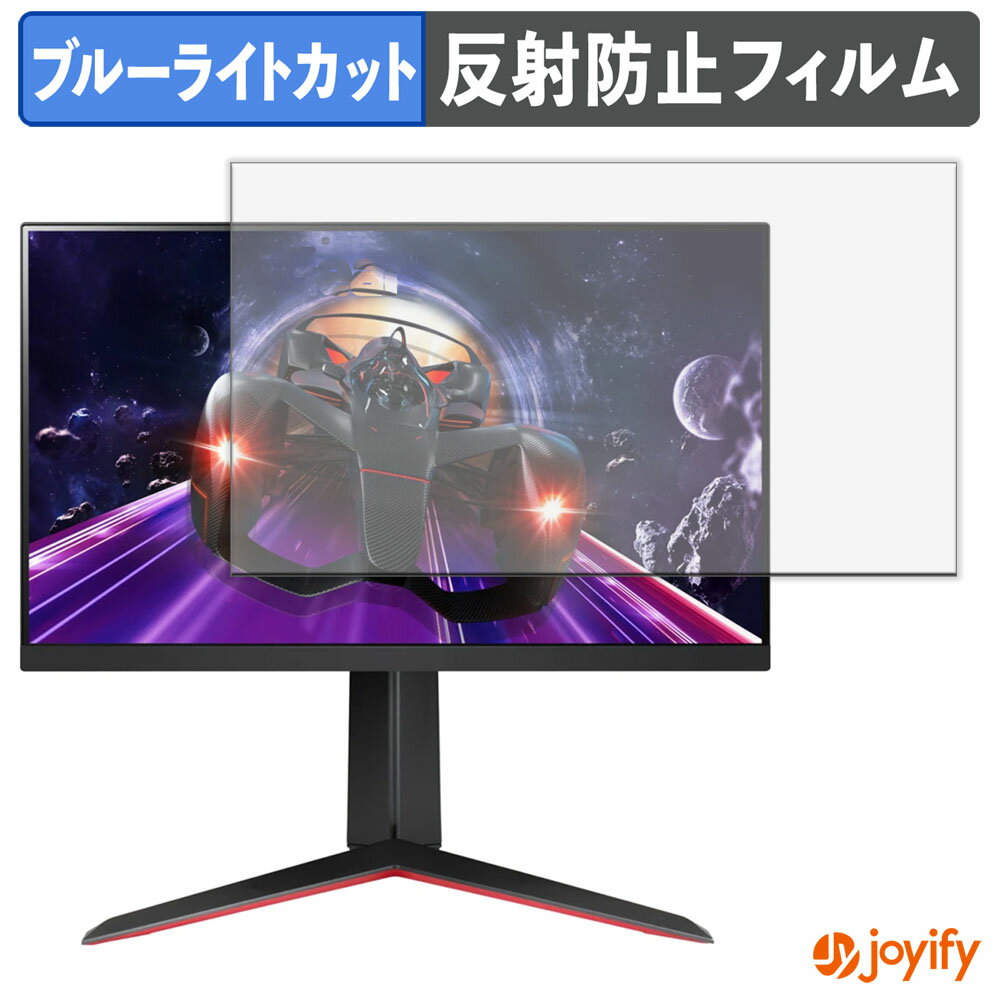 《ポイント2倍》 【 ブルーライトカット 】フィルム ViewSonic VX2428J-7 / VX2428J2-7 / VX2428J2-W-7 / VX2428J2-BL-7 保護フィルム アンチグレア 反射防止 保護 ブルーライトカットフィルム 指紋防止 液晶保護フィルムモニター