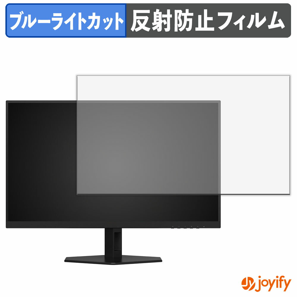 《ポイント2倍》 【 ブルーライトカット 】フィルム AOC Q27G40XMN/11 保護フィルム アンチグレア 反射防止 保護 ブルーライトカットフィルム 指紋防止 液晶保護フィルムモニター