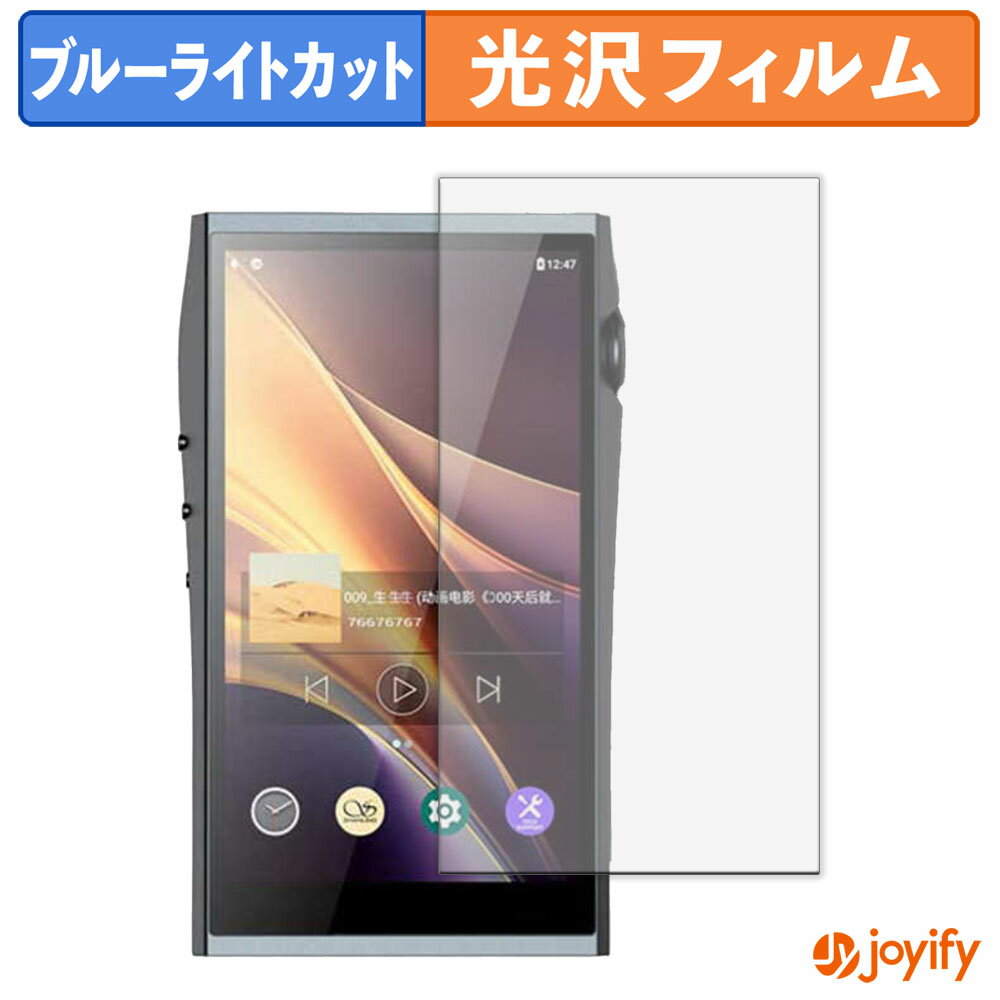 【 ブルーライトカット 】フィルム Shanling M7T 保護フィルム 光沢 鮮明 画面保護 ブルーライトカット..