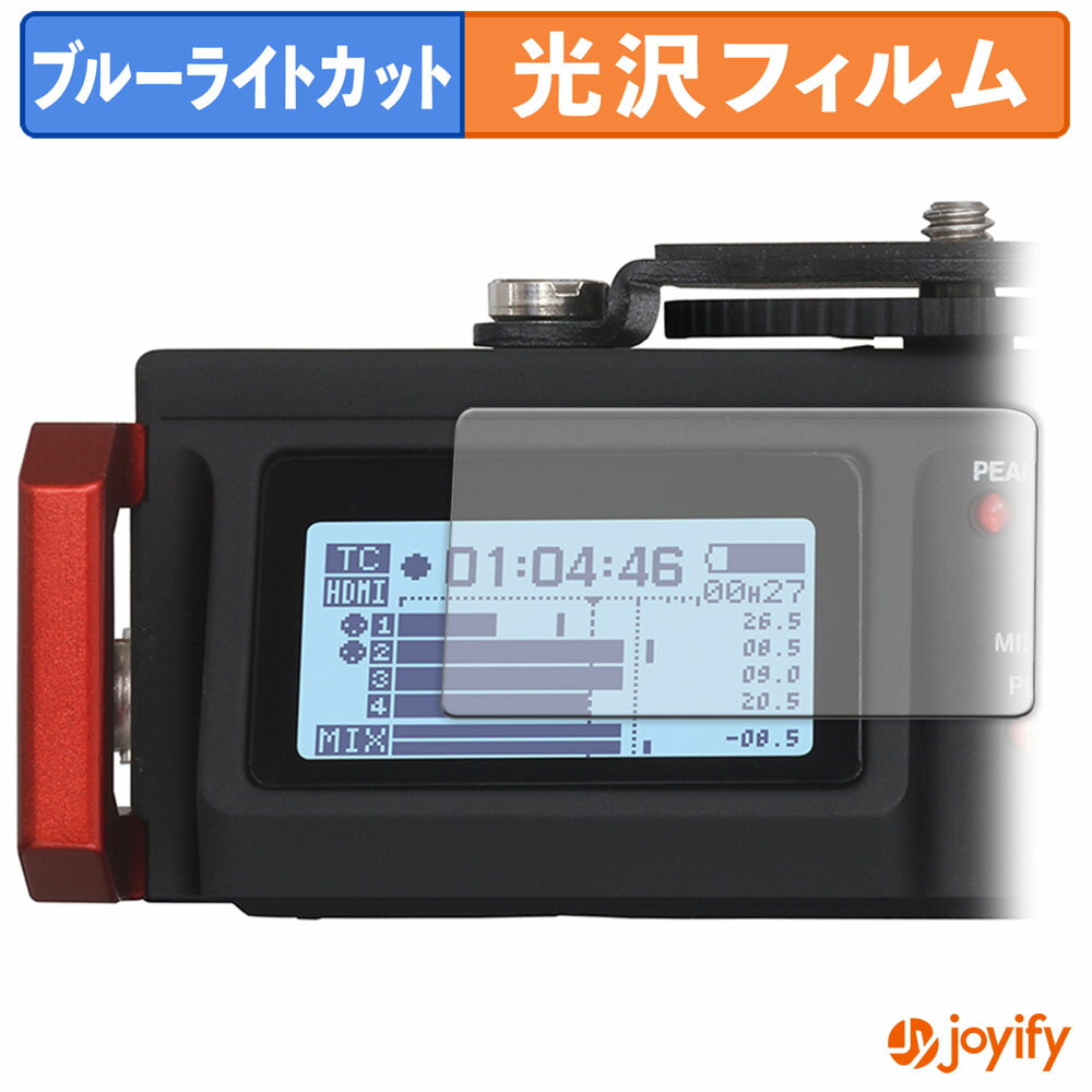 【 ブルーライトカット 】フィルム TASCAM カメラ用リニアPCMレコーダー ミキサー DR-701D 保護フィル..