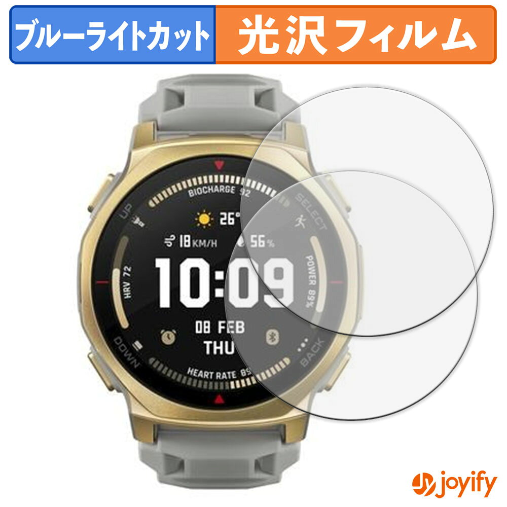 【ポイント2倍】 【 ブルーライトカット 】フィルム Amazfit T-Rex 3 Pro 44mm (2枚セット) 保護フィル..
