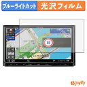 【 ブルーライトカット 】フィルム Panasonic ストラーダ CN-RE07D / CN-RE06D 保護フィルム 光沢 鮮明 画面保護 ブルーライトカットフィルム 指紋防止 液晶保護フィルム