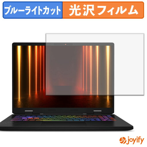《ポイント2倍》 【 ブルーライトカット 】フィルム MSI Crosshair 16 HX AI D2XW 保護フィルム 光沢 鮮明 画面保護 ブルーライトカットフィルム 指紋防止 液晶保護フィルム パソコン PC 《ポイント2倍》 【 ブルーライトカット 】フィルム MSI Crosshair 16 HX AI D2XW 保護フィルム 光沢 鮮明 画面保護 ブルーライトカットフィルム 指紋防止 液晶保護フィルム パソコン PC